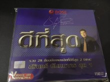 ชรินทร์ นันทนาคร รวม28เพลงต้นฉบับฮิตที่ดีที่สุด ชุด1 - 2 DISC6